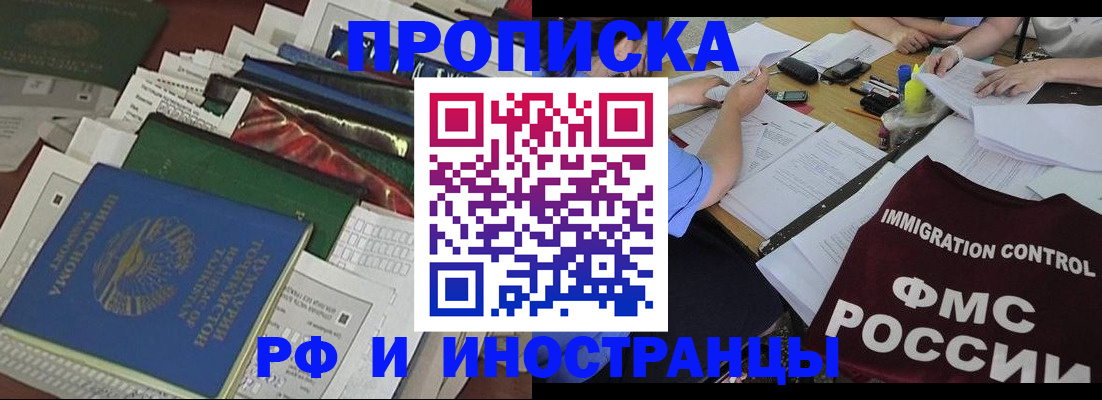 прописка гарантия в Балабаново