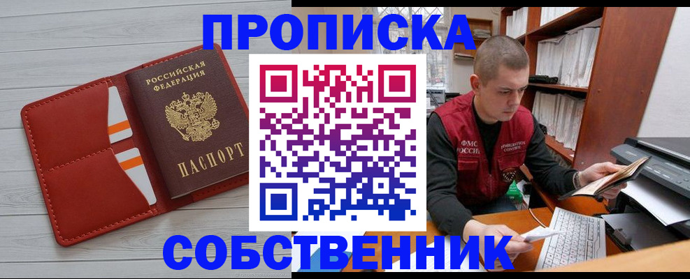 временная регистрация в квартире в Балабаново