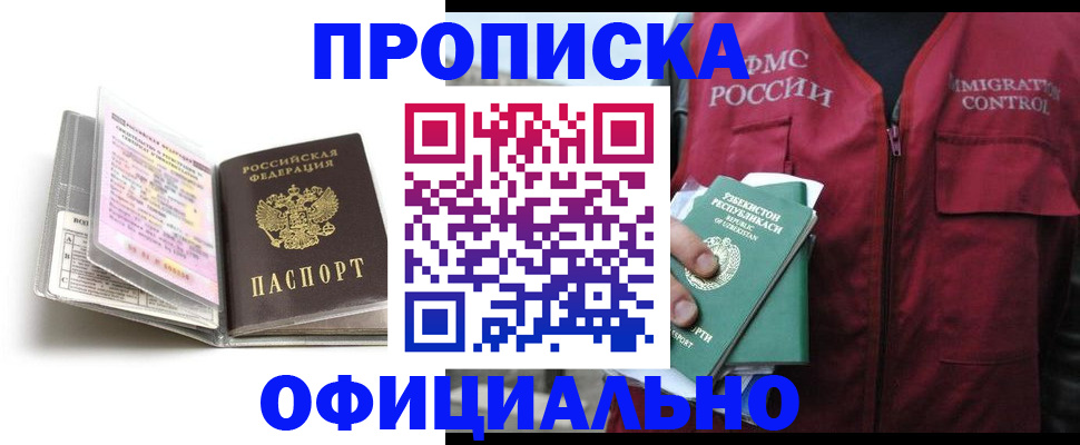 прописка 2025 в Балабаново