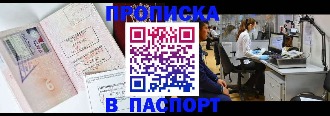 временная регистрация для школы в Балабаново